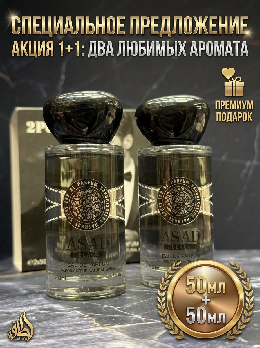 Lattafa Asad Black 50 мл