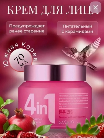 Антивозрастной крем для лица 4in1
