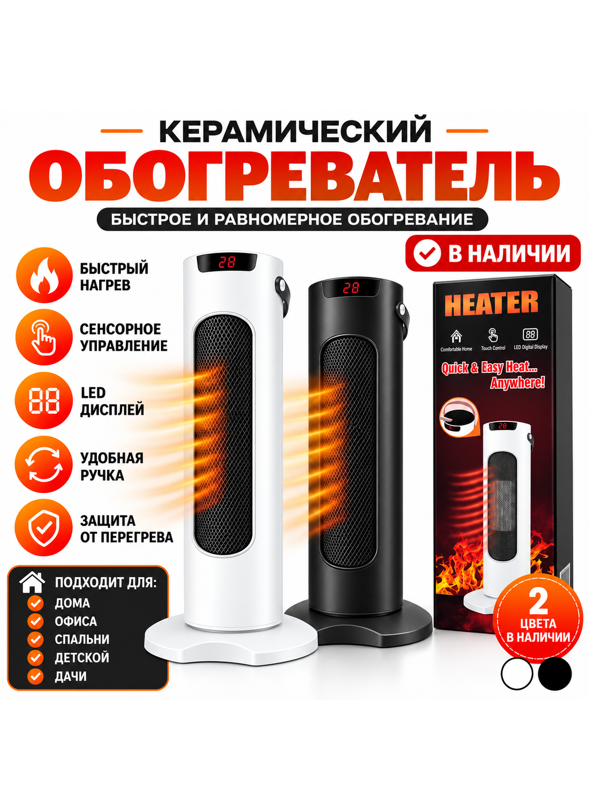 Керамический обогреватель — белый и чёрный