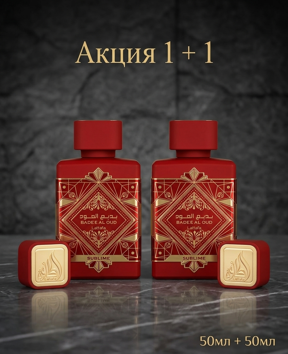 Парфюмерный набор Lattafa Красные 2×50 мл