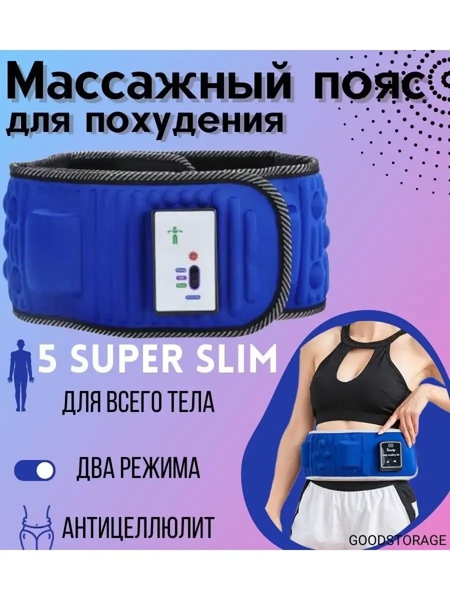 Массажный пояс для похудения и ухода за телом