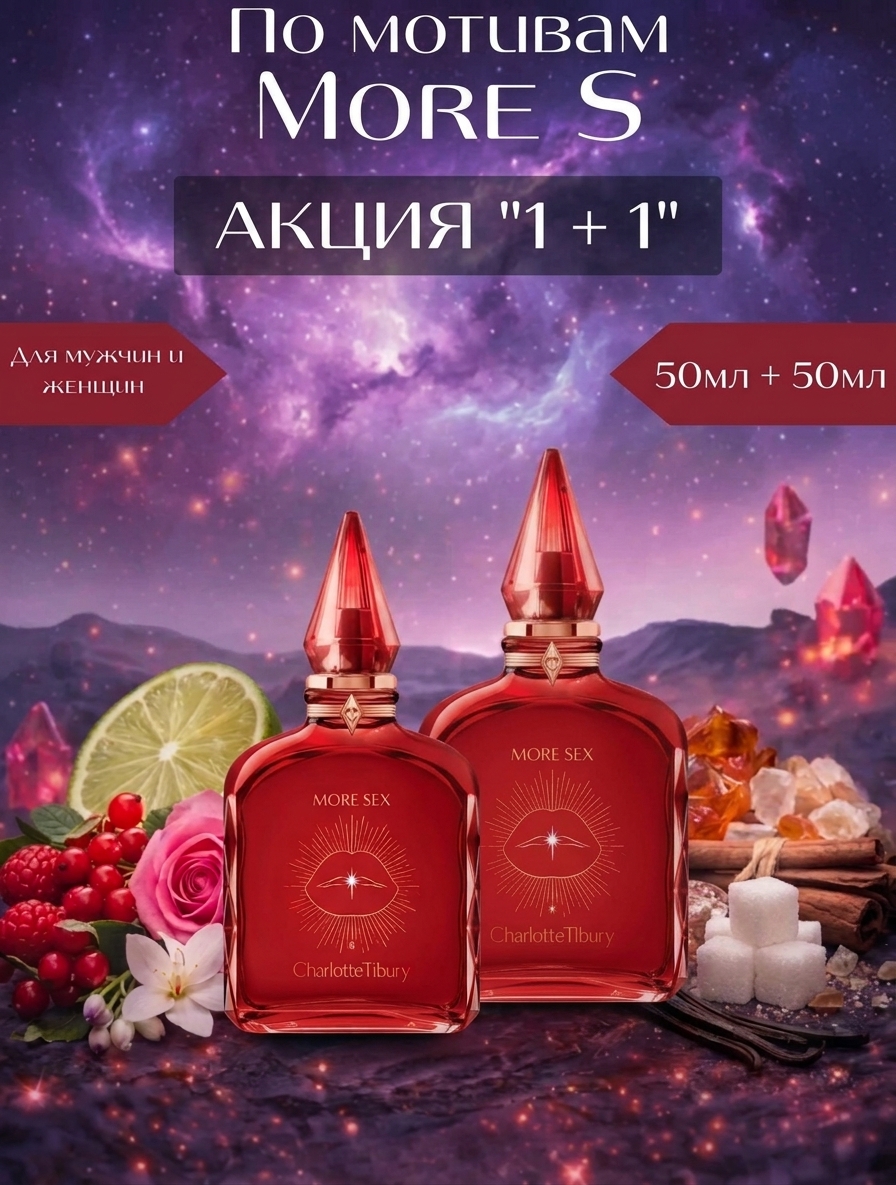 Флакон More Sipness на космическом фоне