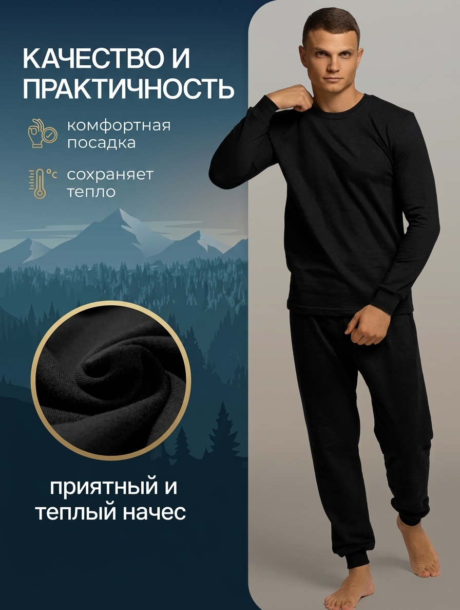 Мужской комплект термобелья с начёсом