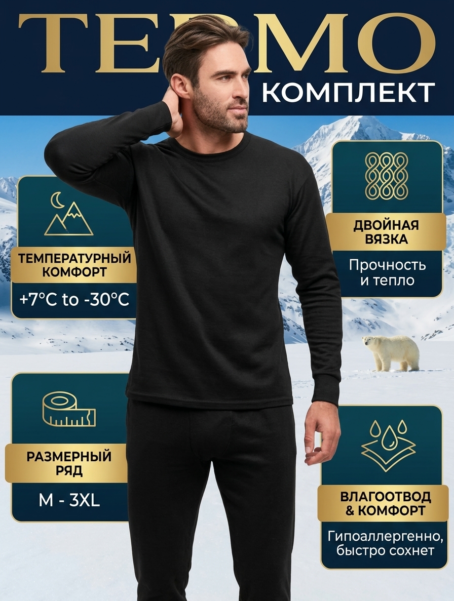Мужская футболка термобелья с начёсом