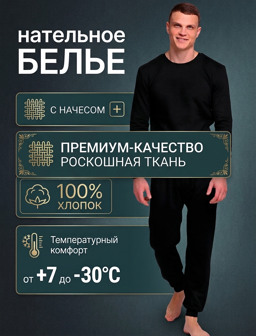 Кальсоны термобелья с начёсом